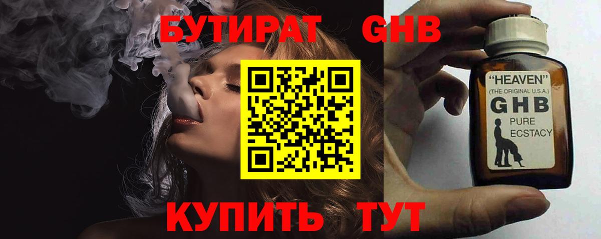 Бутират BDO 33% Азнакаево