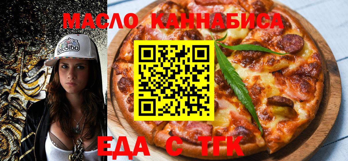 Еда ТГК конопля Азнакаево