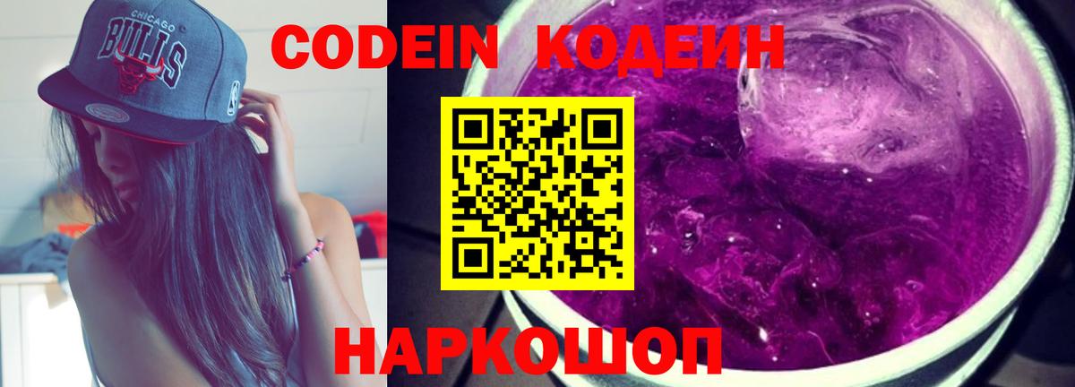 Кодеин напиток Lean (лин) Азнакаево